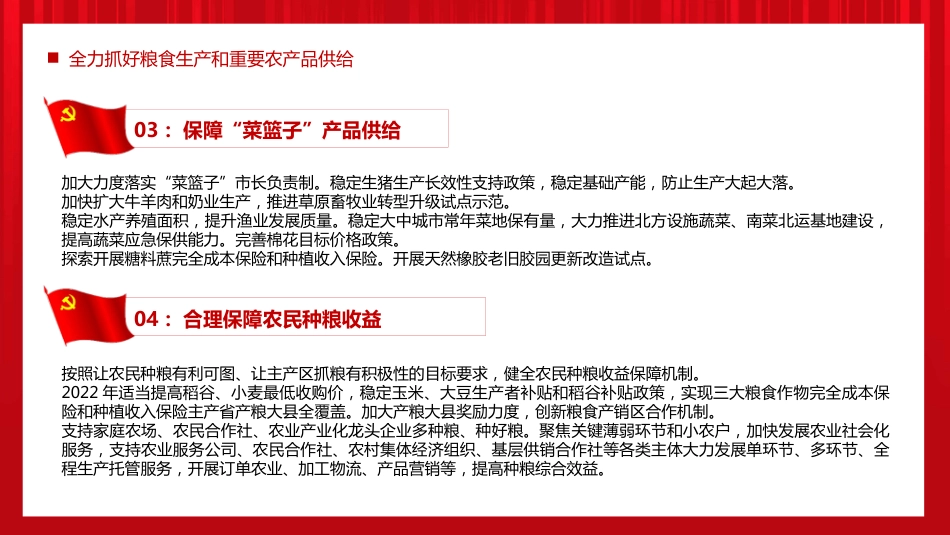 2022中央一号文件解读PPT（20220303）_第8页