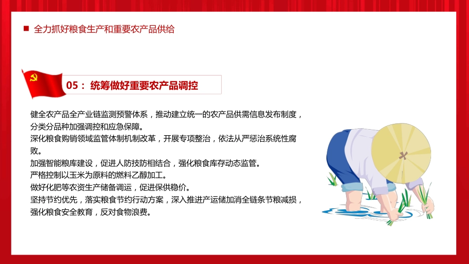 2022中央一号文件解读PPT（20220303）_第9页