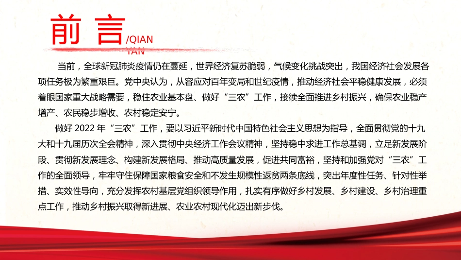 2022中央一号文件PPT（20220301）_第2页