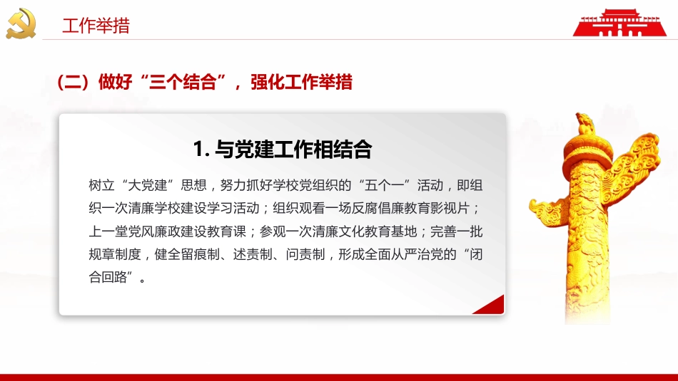 2022中小学清廉学校建设工作方案PPT（20220530）_第10页