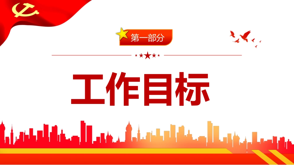 2022中小学清廉学校建设工作方案PPT（20220530）_第4页