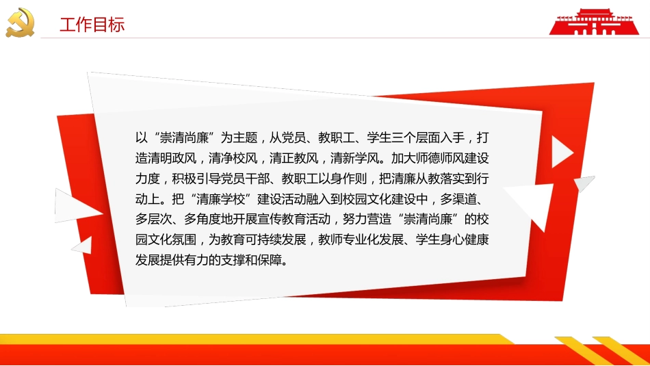 2022中小学清廉学校建设工作方案PPT（20220530）_第5页