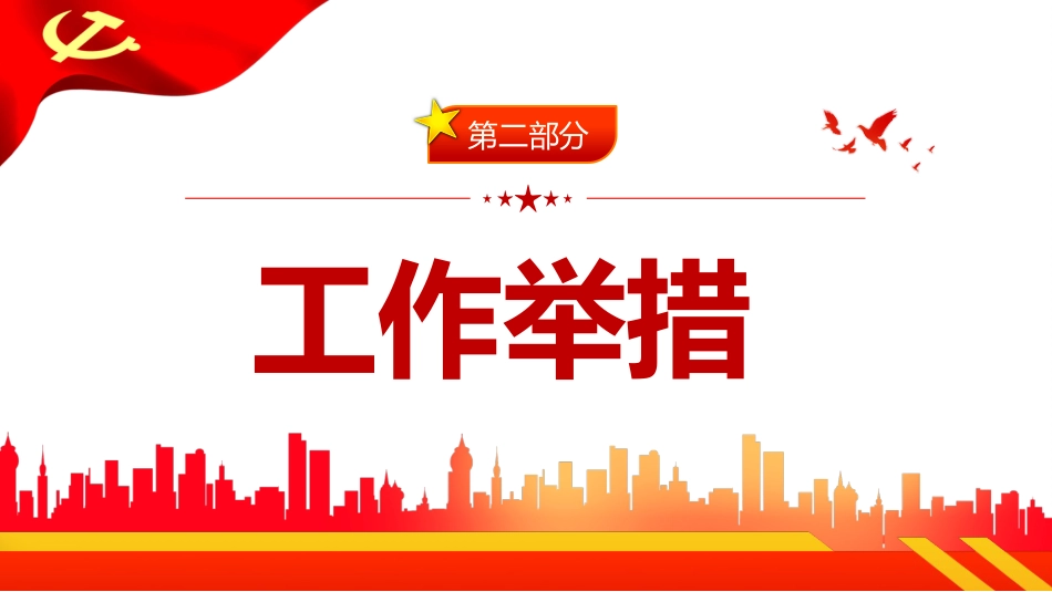 2022中小学清廉学校建设工作方案PPT（20220530）_第6页