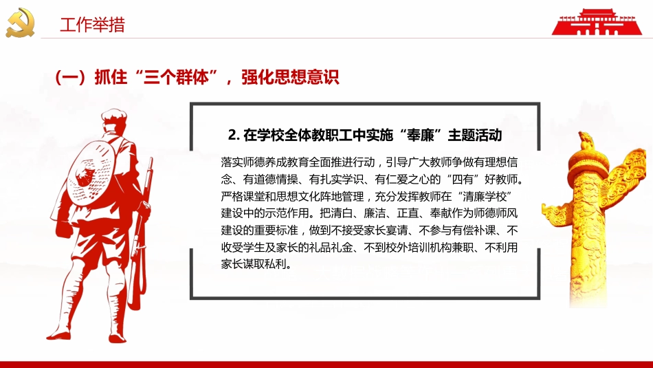 2022中小学清廉学校建设工作方案PPT（20220530）_第8页
