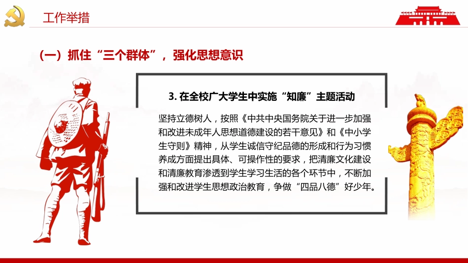 2022中小学清廉学校建设工作方案PPT（20220530）_第9页