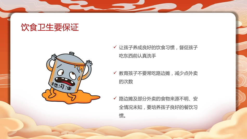 2022中秋节安全教育主题班会PPT模板_第10页