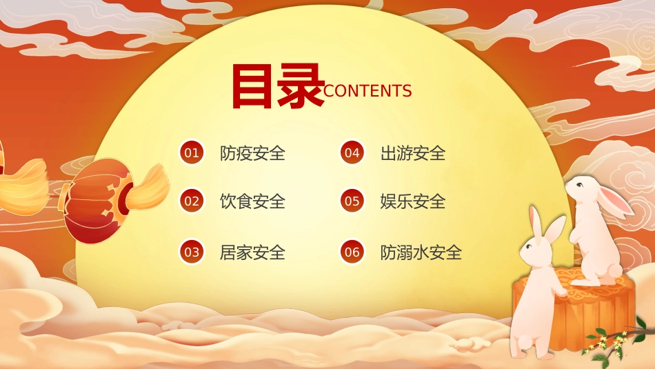 2022中秋节安全教育主题班会PPT模板_第2页