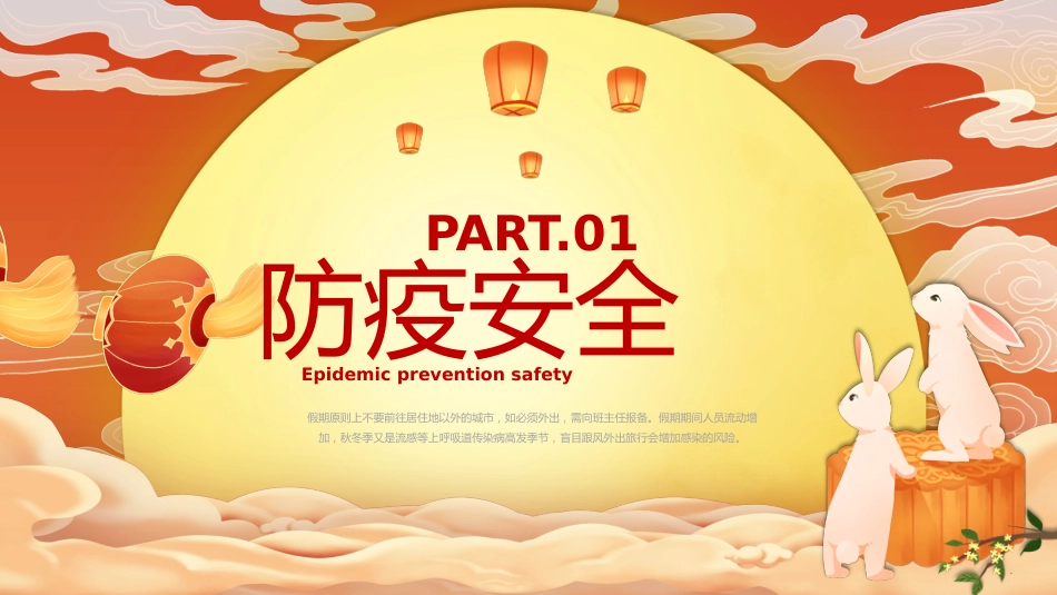 2022中秋节安全教育主题班会PPT模板_第3页