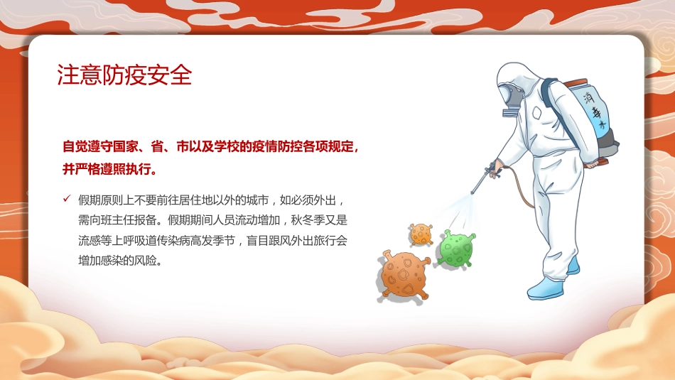 2022中秋节安全教育主题班会PPT模板_第4页