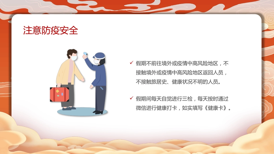 2022中秋节安全教育主题班会PPT模板_第5页