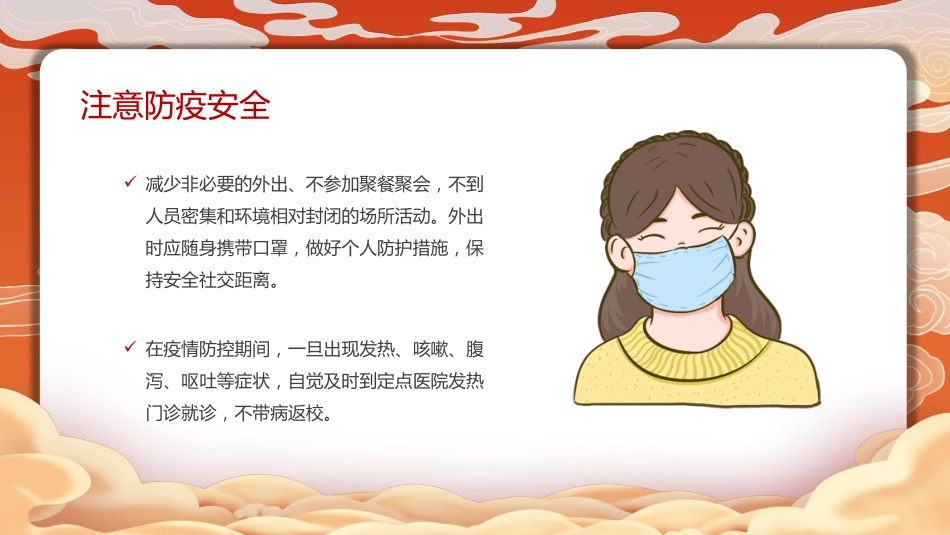 2022中秋节安全教育主题班会PPT模板_第6页