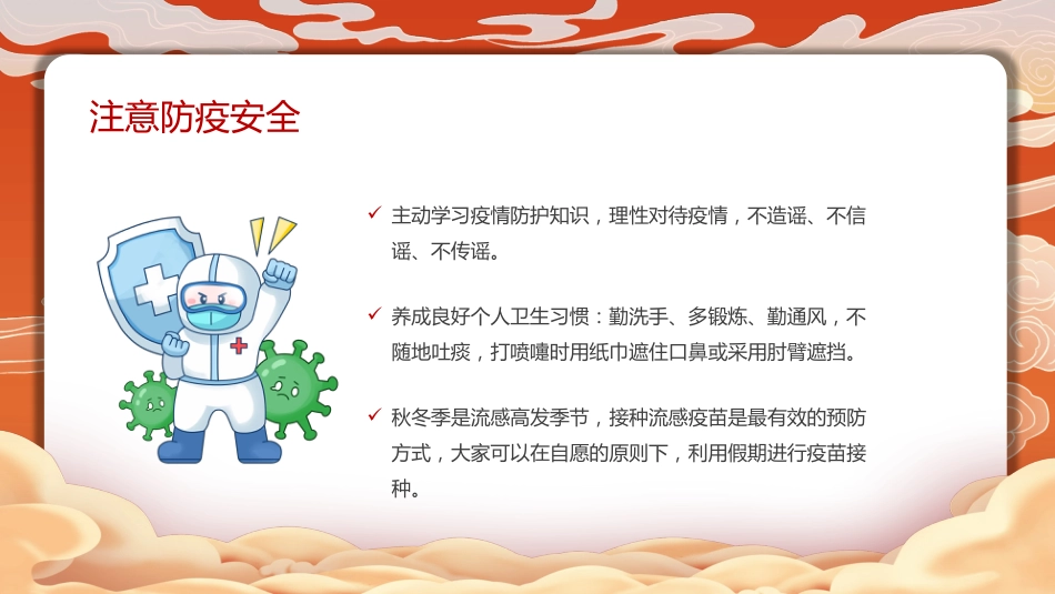 2022中秋节安全教育主题班会PPT模板_第7页
