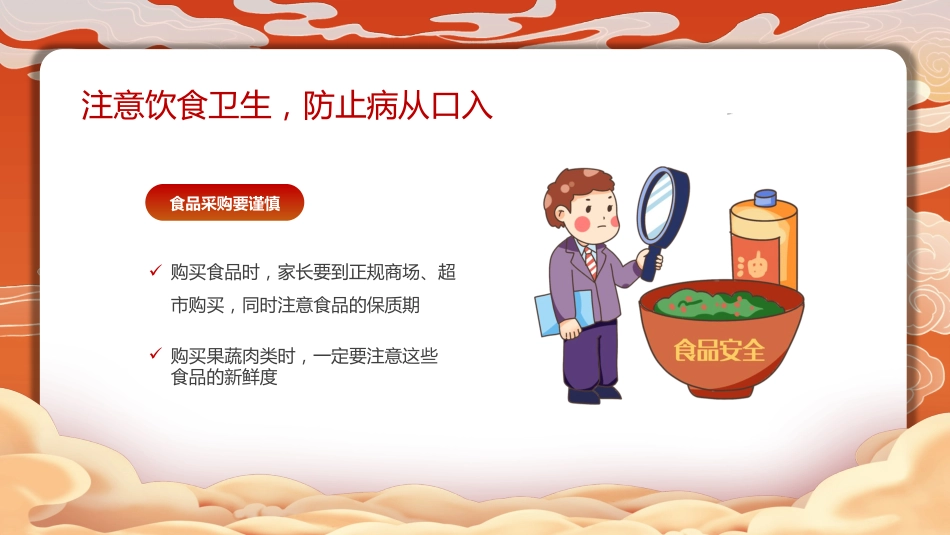 2022中秋节安全教育主题班会PPT模板_第9页