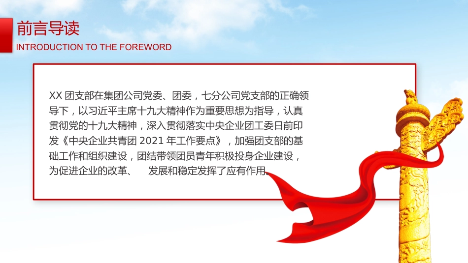 2022团支部工作总结述职报告PPT模板（20211207）_第2页