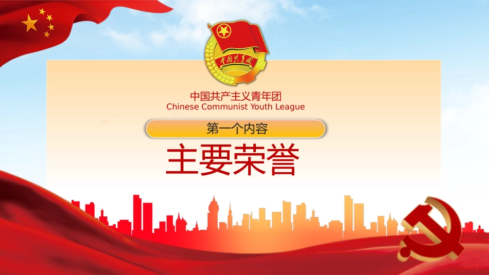 2022团支部工作总结述职报告PPT模板（20211207）_第6页