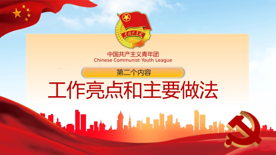 2022团支部工作总结述职报告PPT模板（20211207）_第8页