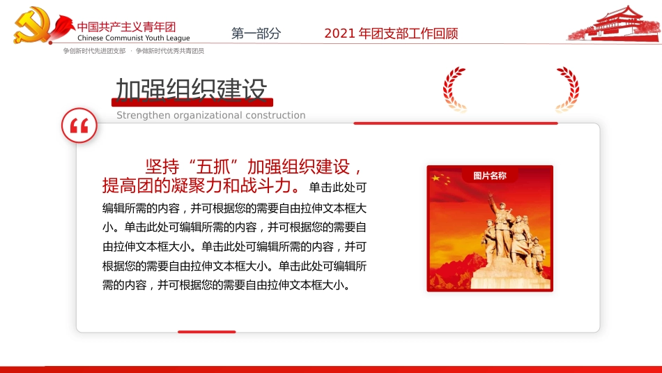 2022团支部工作总结述职报告PPT模板（20211207）_第9页