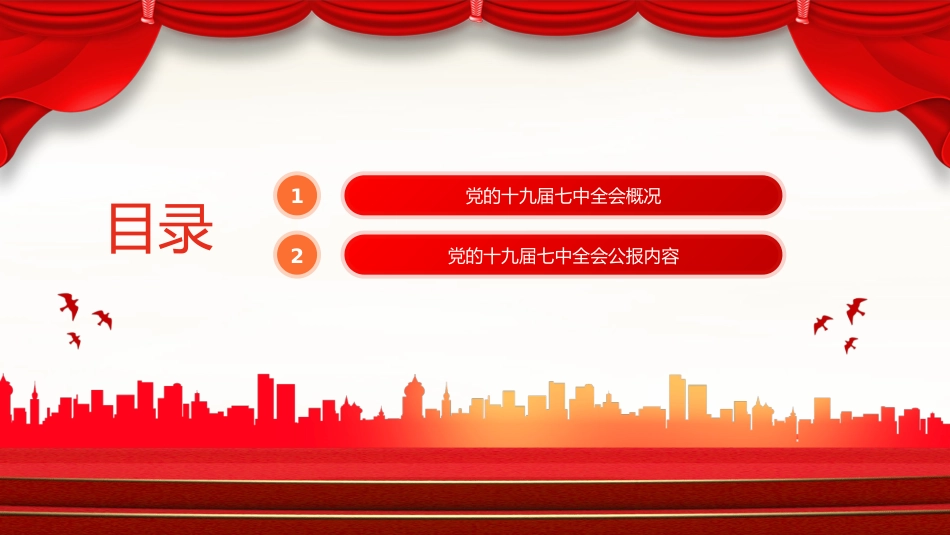 2022十九届七中全会公报PPT_第3页