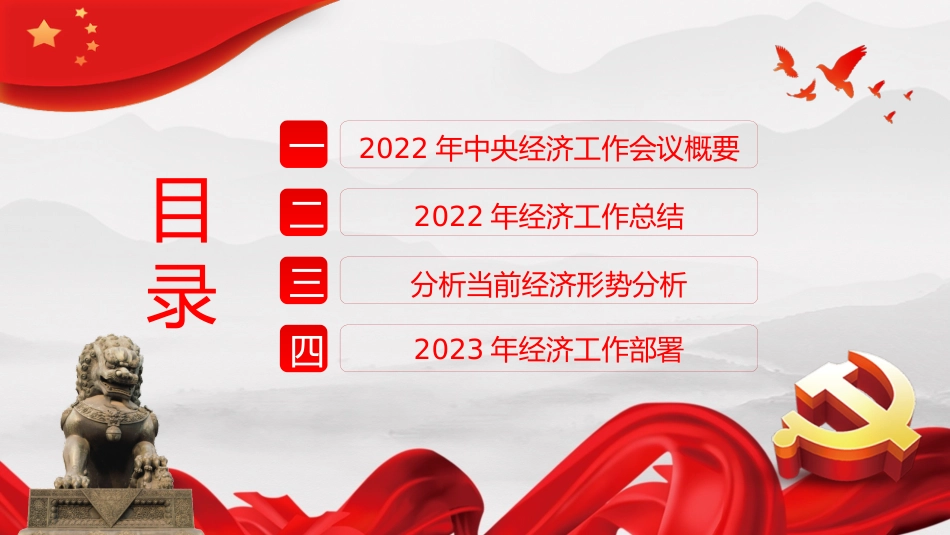 2022年中央经济工作会议精神2023年经济这样干PPT_第3页