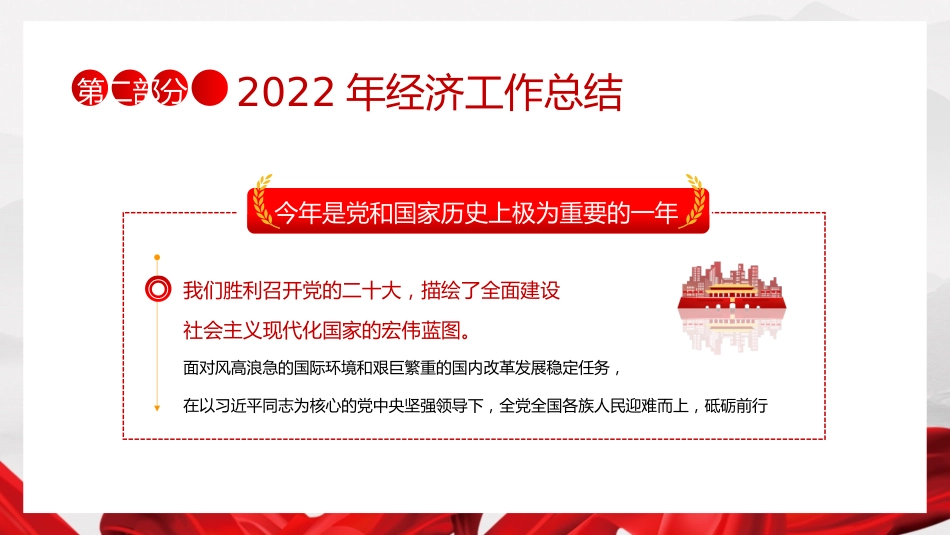 2022年中央经济工作会议精神2023年经济这样干PPT_第9页