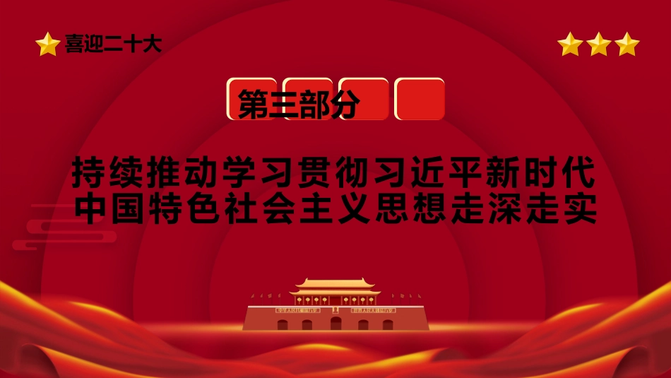 2022年中央和国家机关党的建设主要工作PPT_第10页