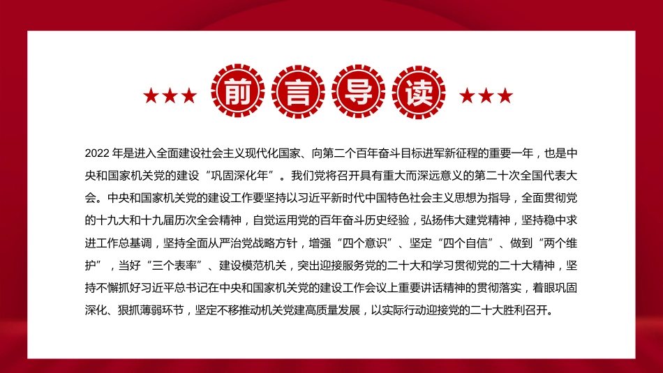 2022年中央和国家机关党的建设主要工作PPT_第2页