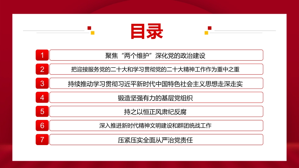 2022年中央和国家机关党的建设主要工作PPT_第3页