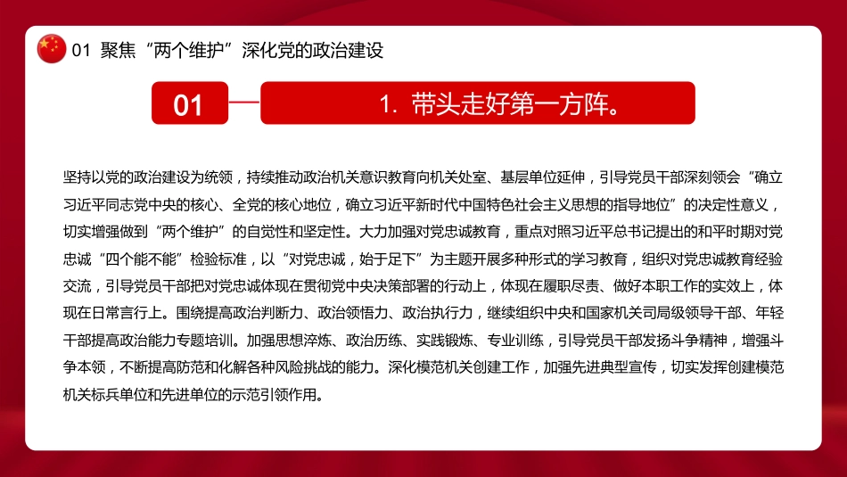 2022年中央和国家机关党的建设主要工作PPT_第5页