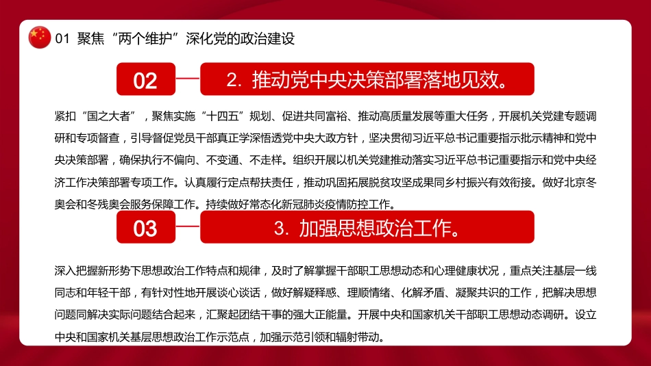2022年中央和国家机关党的建设主要工作PPT_第6页