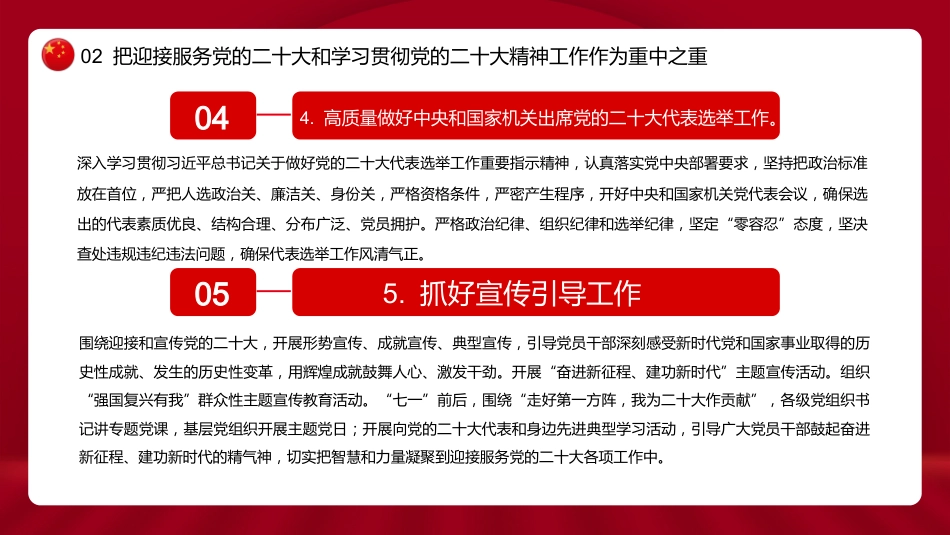2022年中央和国家机关党的建设主要工作PPT_第8页