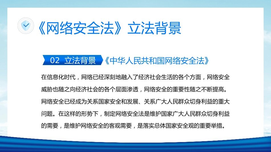 2022年中华人民共和国网络安全法学习解读PPT课件_第5页