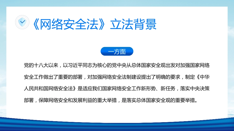 2022年中华人民共和国网络安全法学习解读PPT课件_第6页