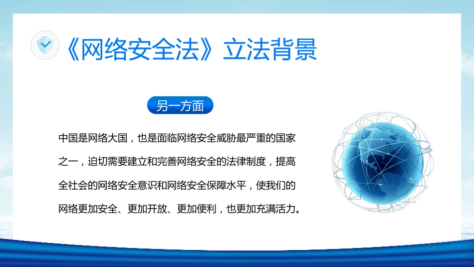2022年中华人民共和国网络安全法学习解读PPT课件_第7页