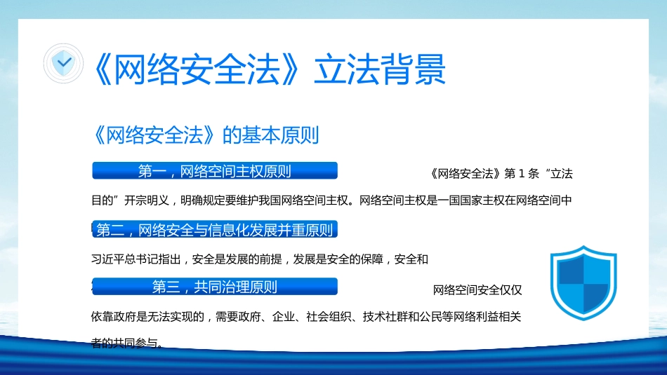 2022年中华人民共和国网络安全法学习解读PPT课件_第9页