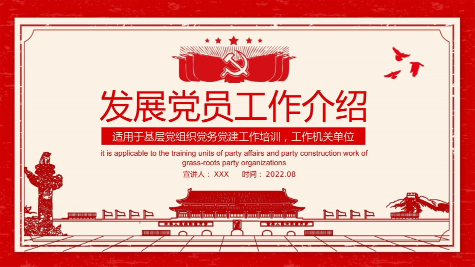 2022年中国共产党发展党员工作介绍（PPT）_第1页