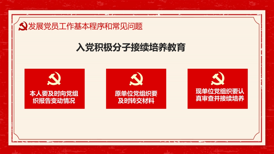 2022年中国共产党发展党员工作介绍（PPT）_第10页