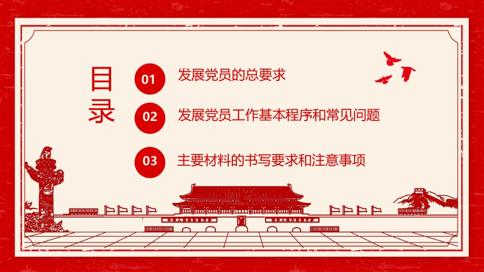 2022年中国共产党发展党员工作介绍（PPT）_第2页