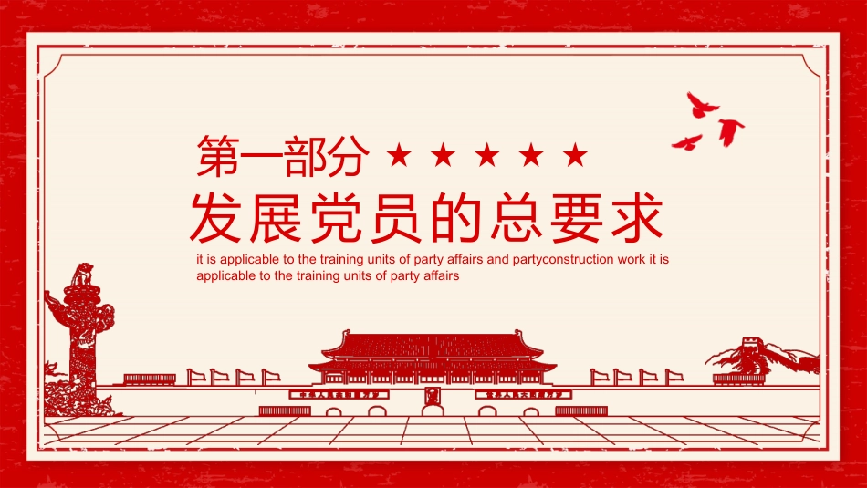 2022年中国共产党发展党员工作介绍（PPT）_第3页