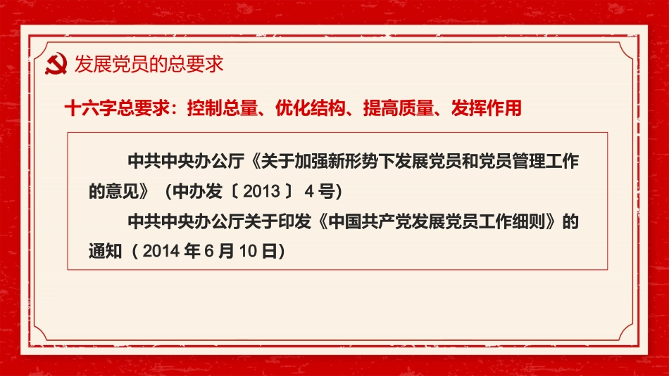 2022年中国共产党发展党员工作介绍（PPT）_第4页