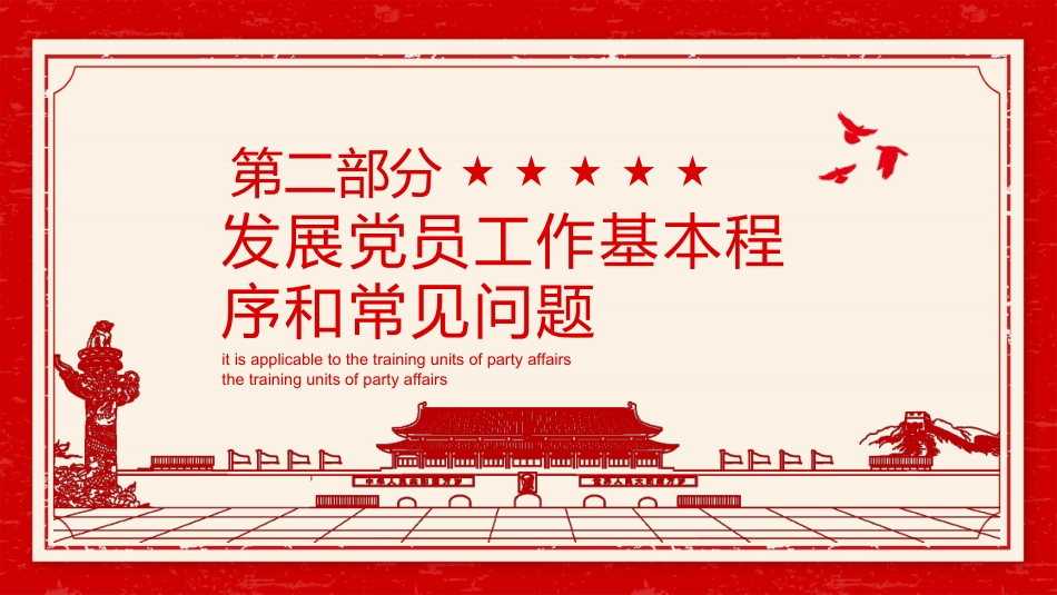2022年中国共产党发展党员工作介绍（PPT）_第5页