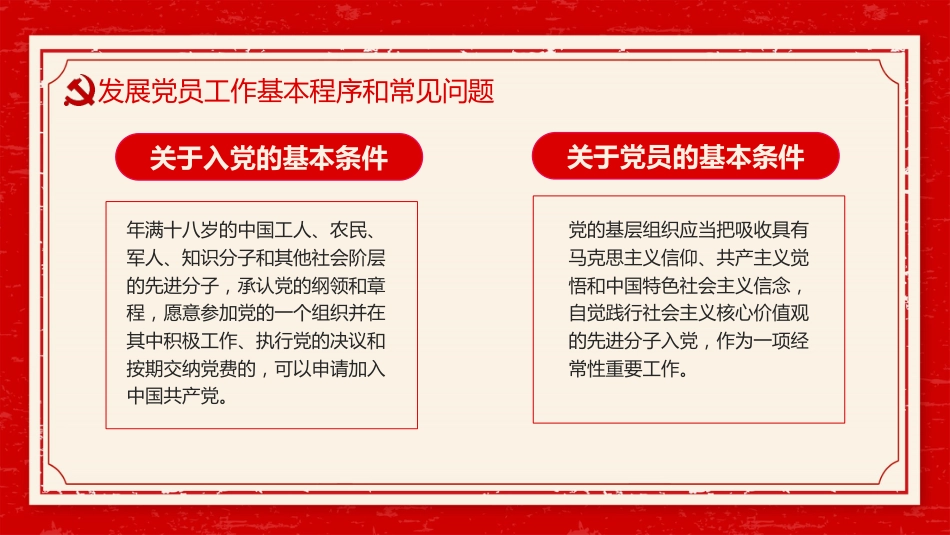 2022年中国共产党发展党员工作介绍（PPT）_第7页