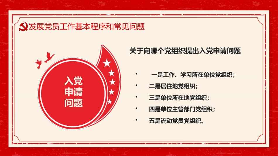 2022年中国共产党发展党员工作介绍（PPT）_第8页