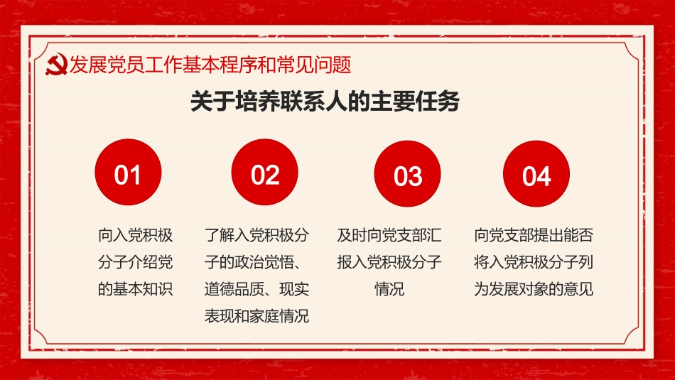 2022年中国共产党发展党员工作介绍（PPT）_第9页