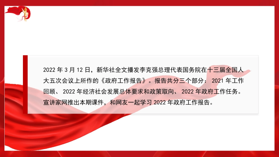 2022年政府工作报告解读模板（PPT）_第2页