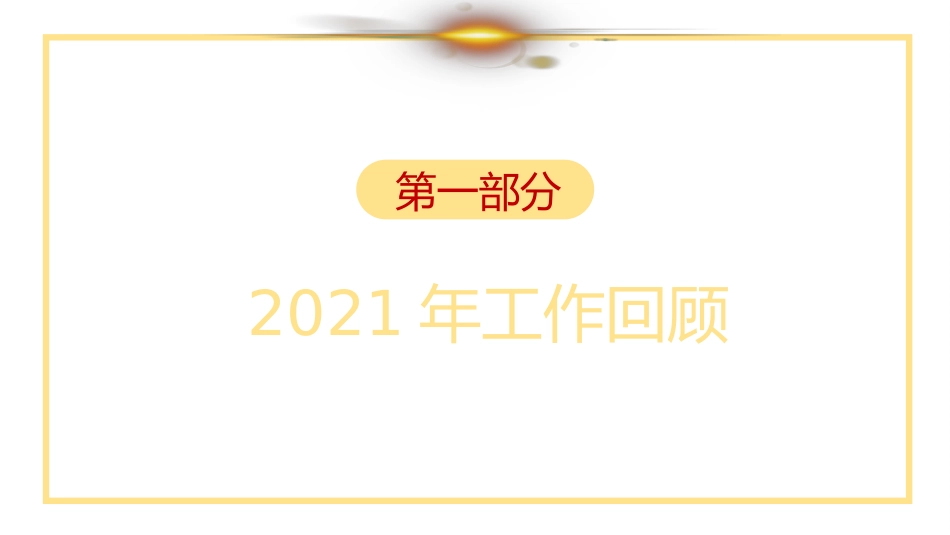 2022年政府工作报告解读模板（PPT）_第3页