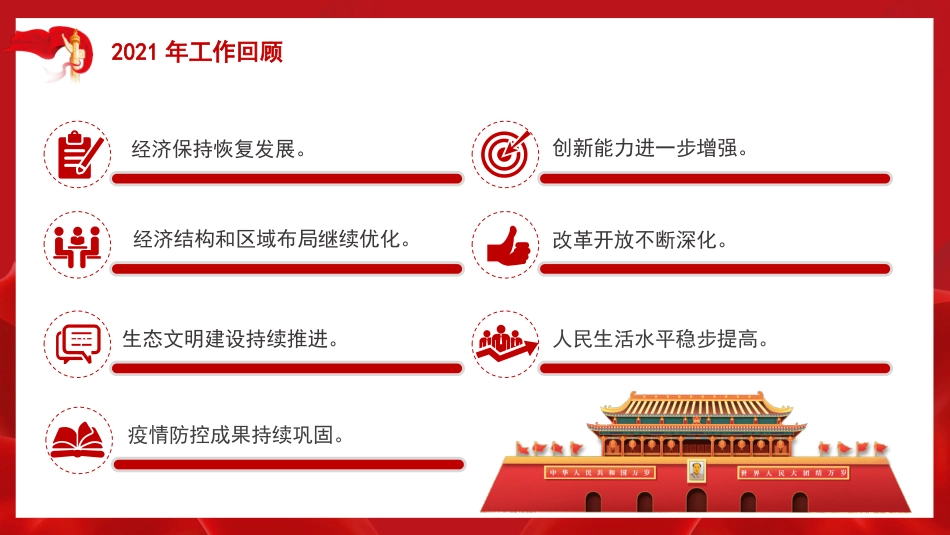 2022年政府工作报告解读模板（PPT）_第5页