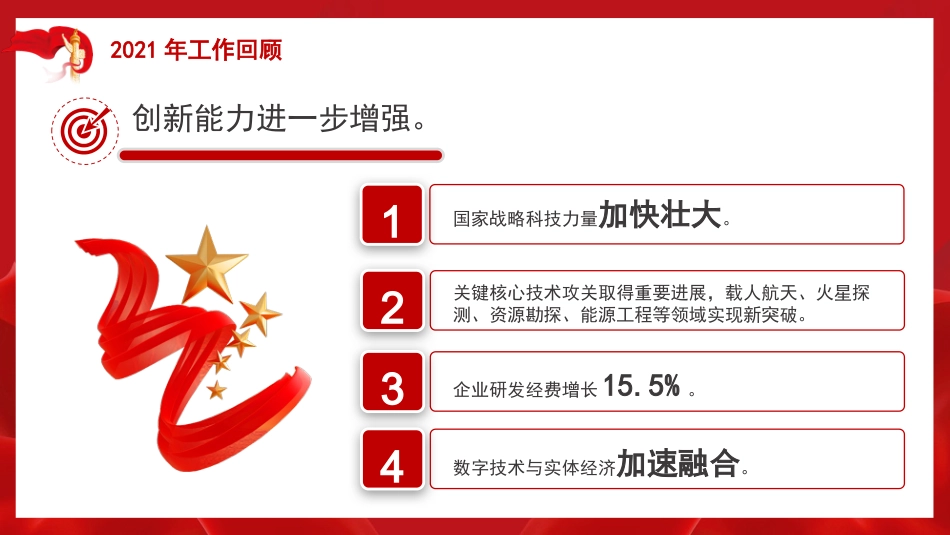 2022年政府工作报告解读模板（PPT）_第7页