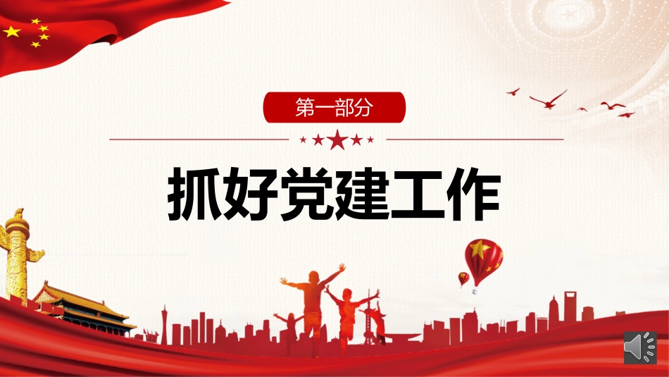 2022年意识形态专题党课讲稿模板（PPT）_第4页