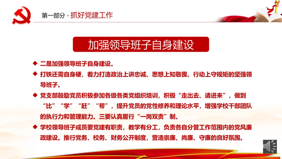 2022年意识形态专题党课讲稿模板（PPT）_第8页