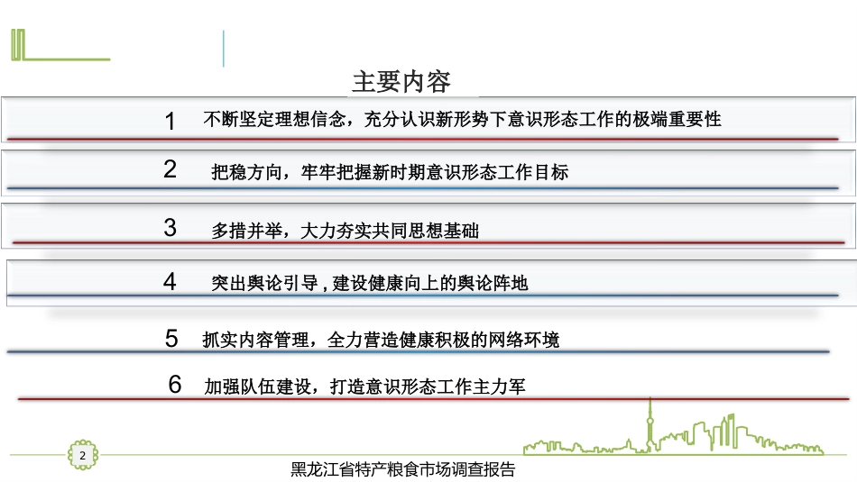 2022年意识形态主题党课模板（PPT）_第2页